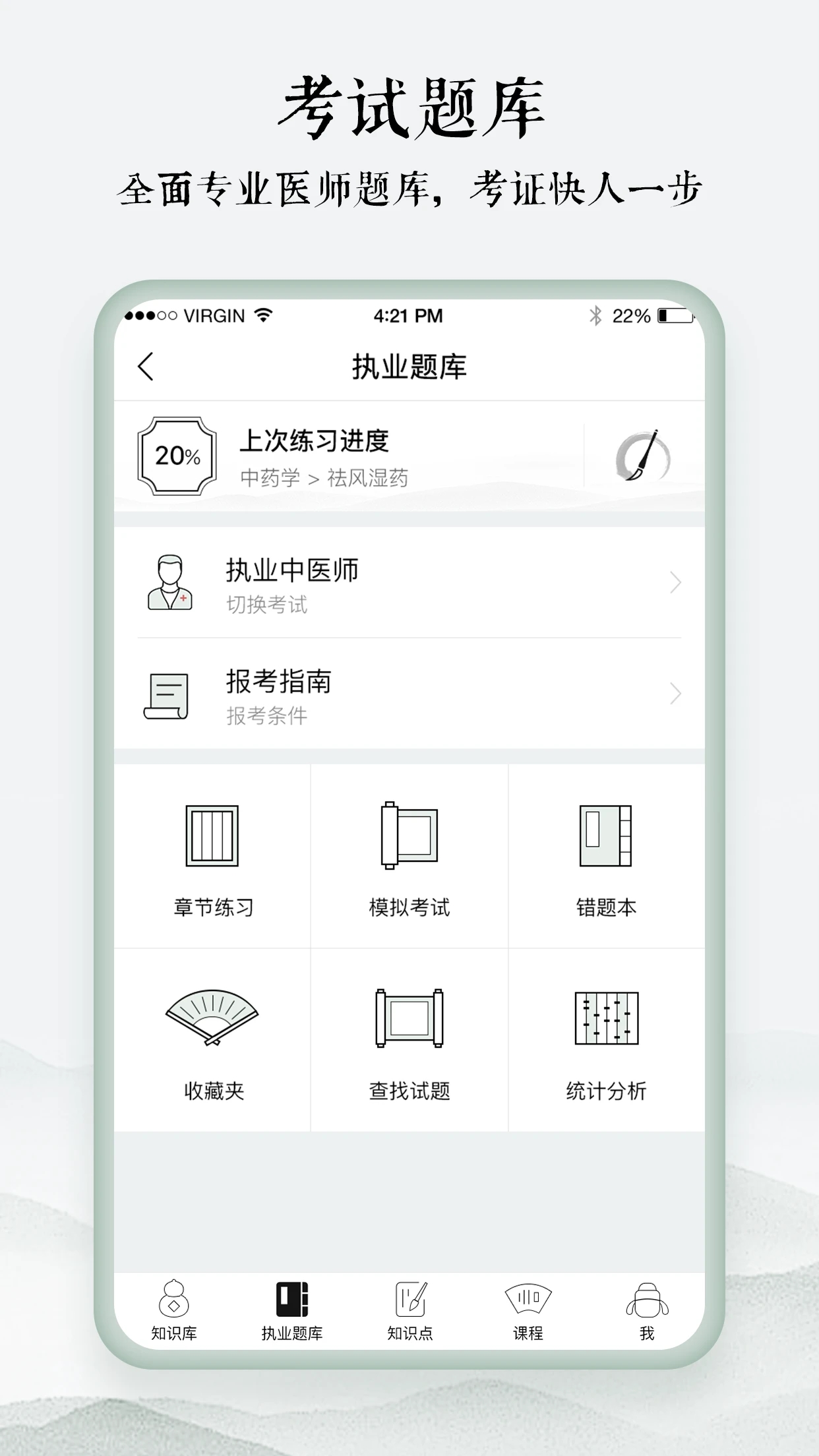 中医通APP