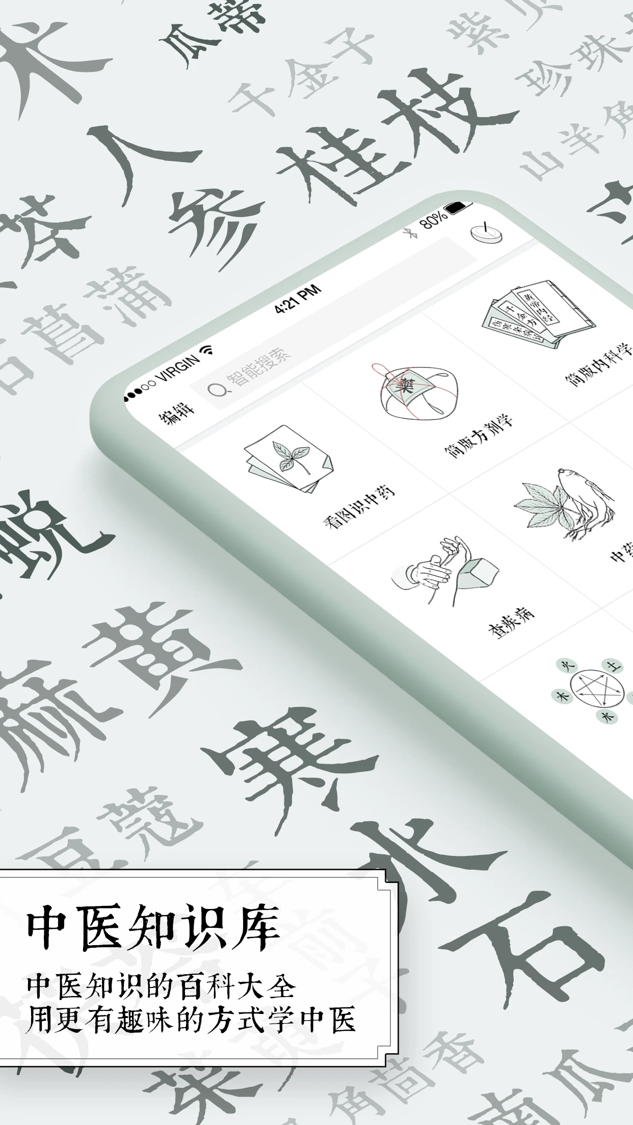 中医通APP