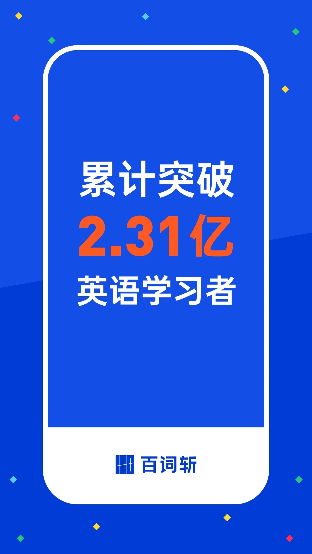 百词斩官方版APP