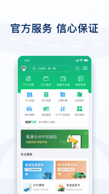 粤通卡app