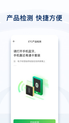 粤通卡app