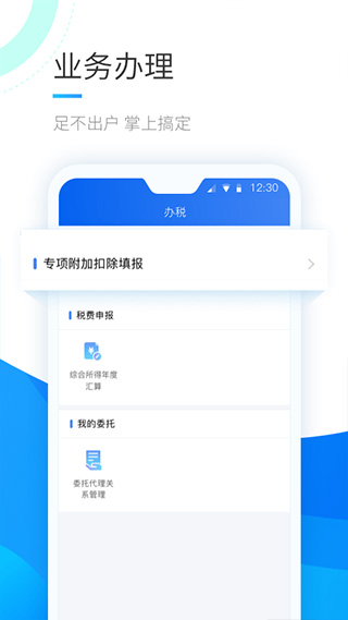 个人所得税退税app