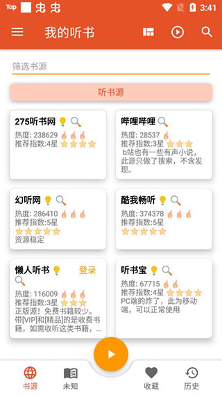 懒人听书APP