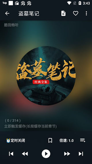 懒人听书APP