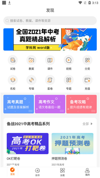 学科网app