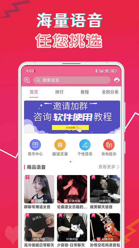 萌我语音包APP