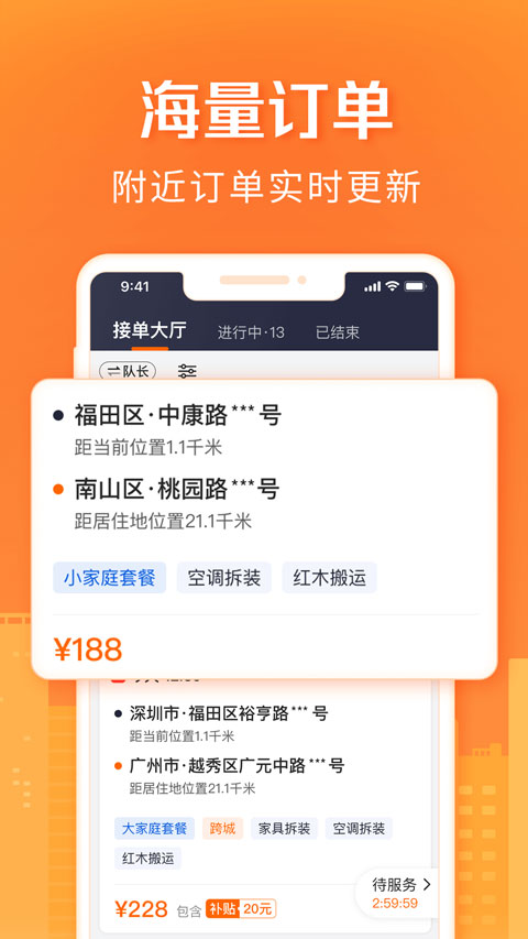 货拉拉搬家小哥APP