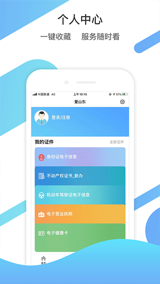 爱山东APP