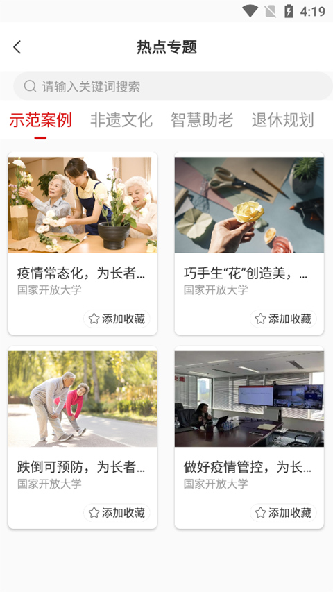 网上老年大学APP