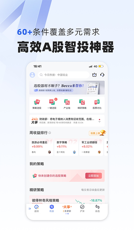 金十数据APP