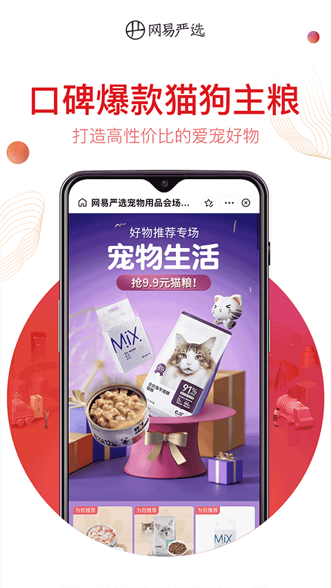 网易严选APP