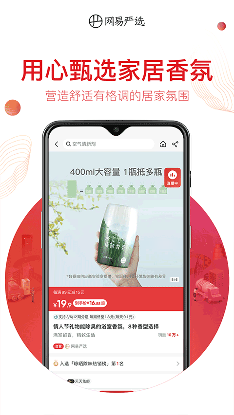 网易严选APP