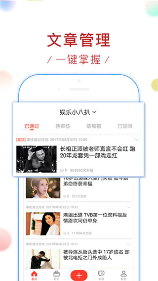 新浪新闻APP