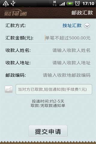 腾讯理财通APP