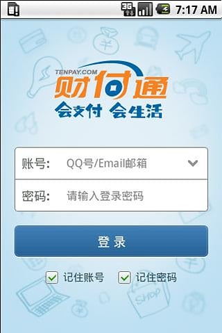 腾讯理财通APP