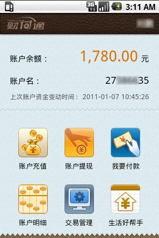 腾讯理财通APP