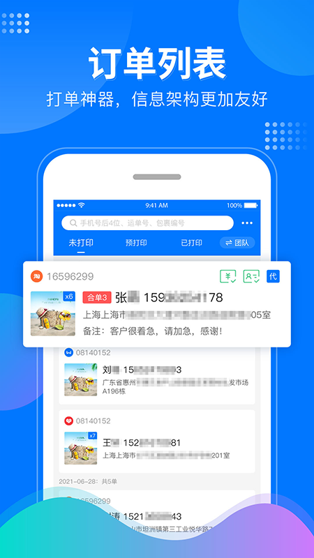 微掌柜APP