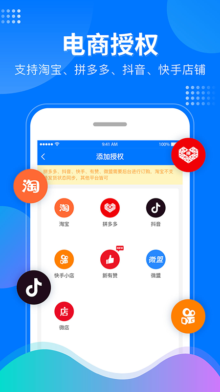 微掌柜APP