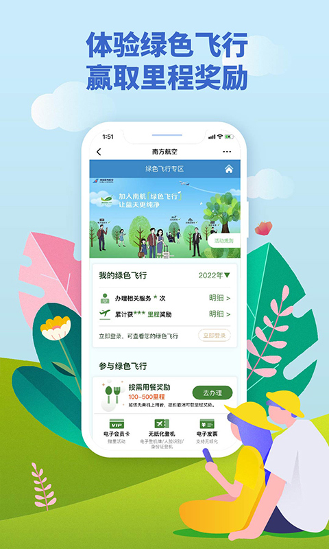 南方航空APP