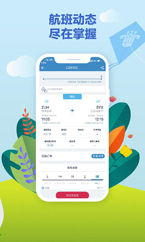 南方航空APP