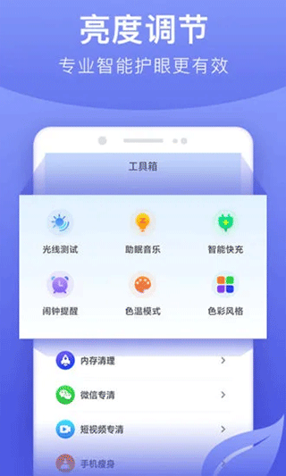 手机亮度调节器app