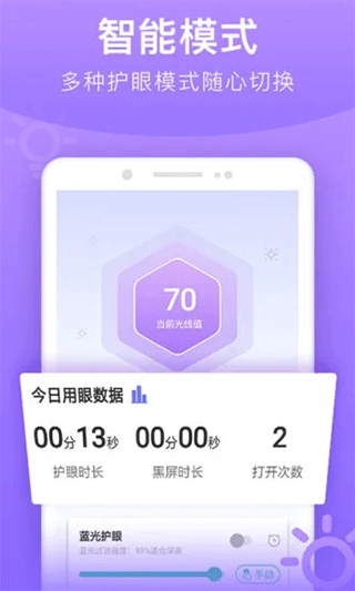 手机亮度调节器APP