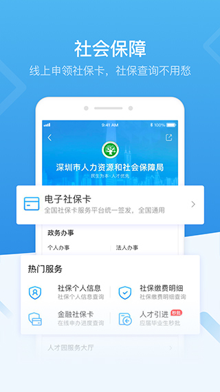 i深圳app