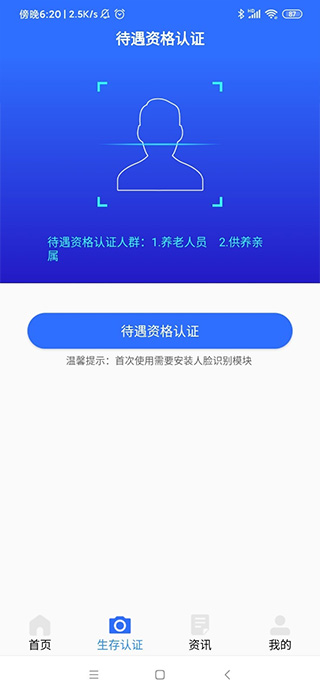 广西人社APP