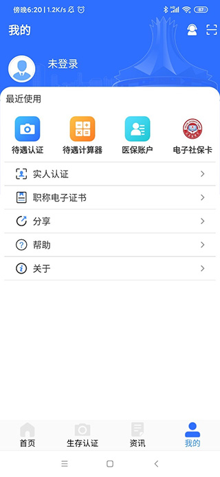 广西人社APP