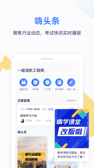 嗨学网app