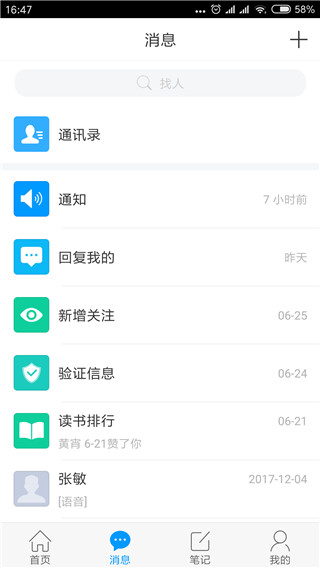 新教育APP