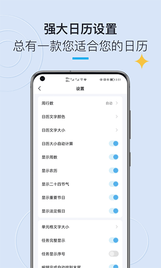 日历清单APP