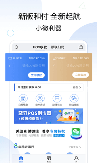 和付APP