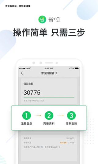 省呗APP