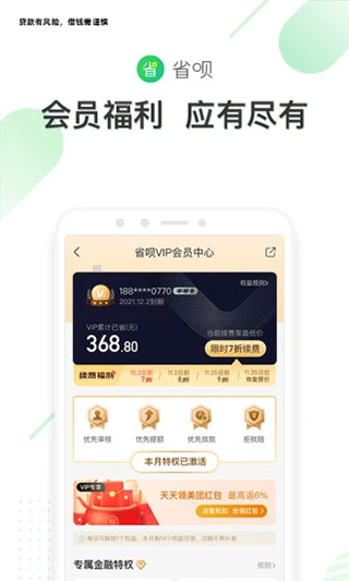 省呗APP