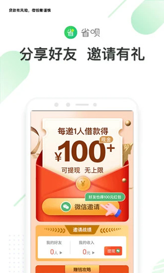 省呗APP