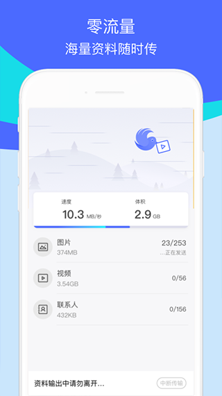 安卓换机助手APP