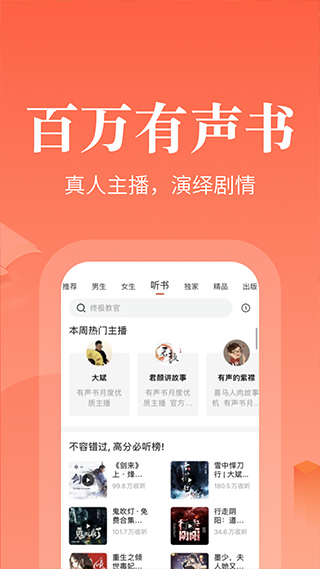 奇迹免费小说APP