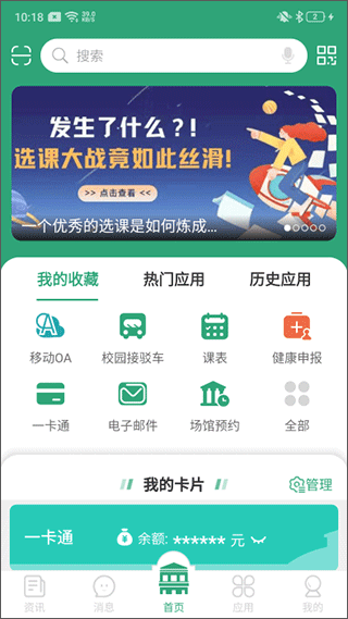 东大信息化app