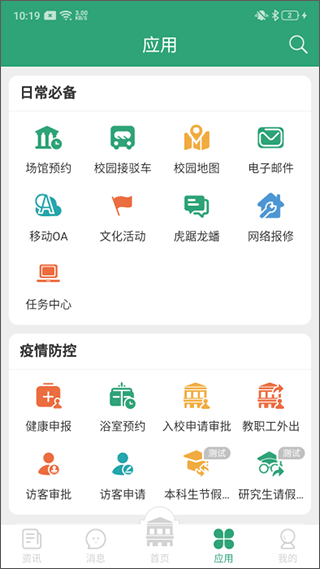 东大信息化APP