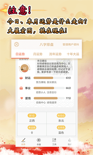 灵机妙算APP