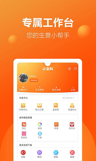 二童网童鞋APP