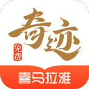 奇迹免费小说APP 安卓版V2.6.6