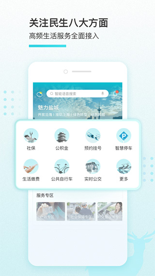 我的盐城APP