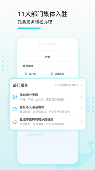 我的盐城APP