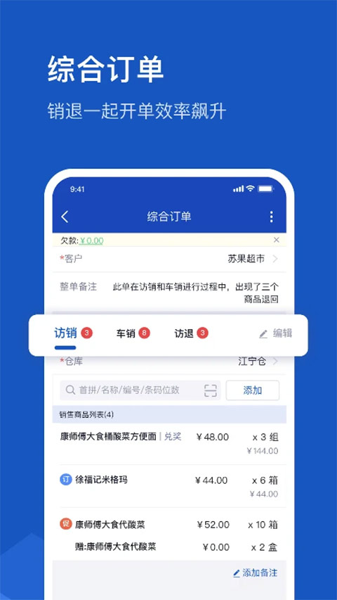 舟谱云管家APP