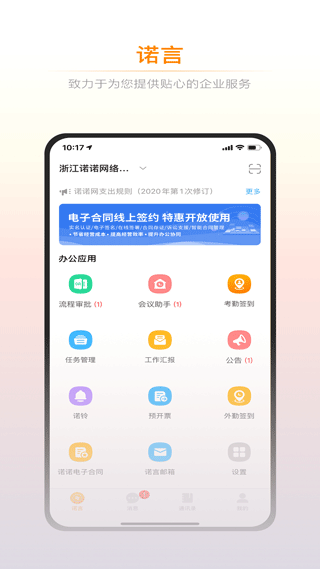 诺诺APP