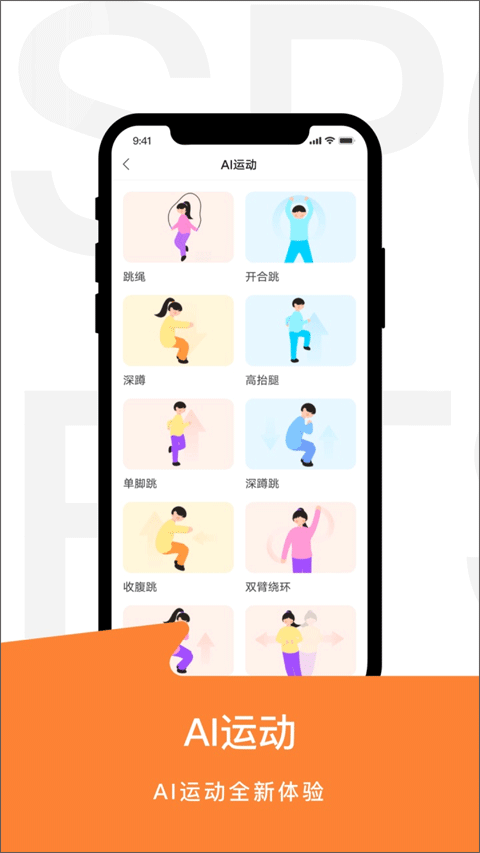 运动世界校园APP