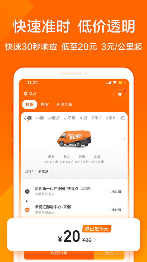 货拉拉叫车APP