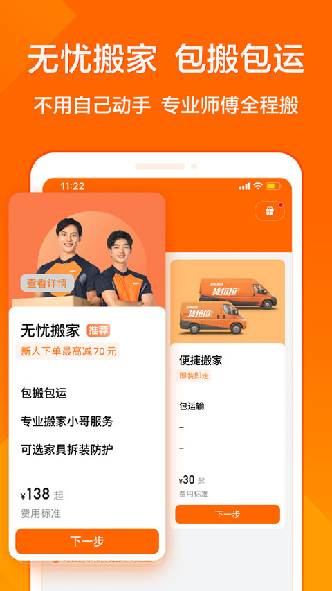 货拉拉叫车APP